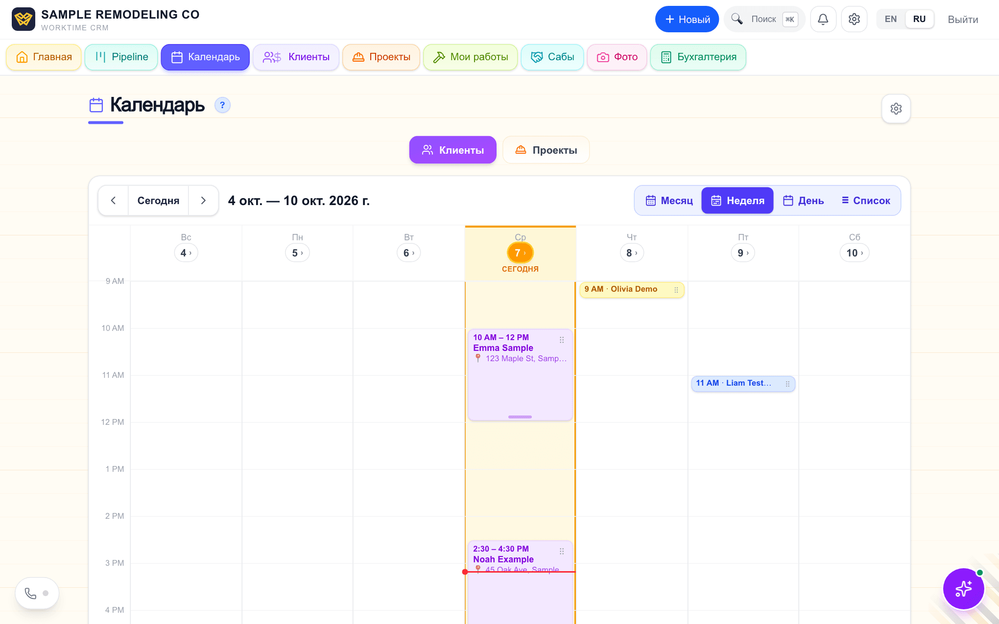 Календарь WorkTime CRM с двумя выездами на замер сегодня