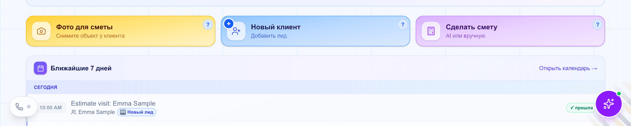 Главная страница WorkTime CRM: плитка «Фото для сметы» рядом с «Новый клиент» и «Сделать смету»