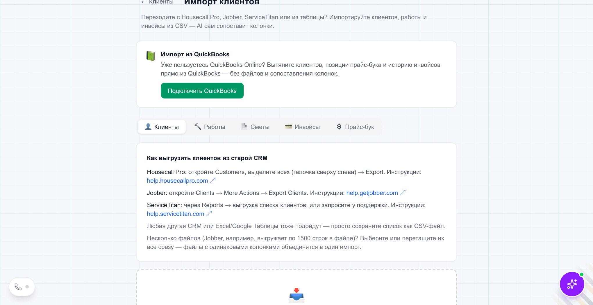 Страница импорта в WorkTime CRM с вкладками: клиенты, работы, сметы, инвойсы, прайс-бук