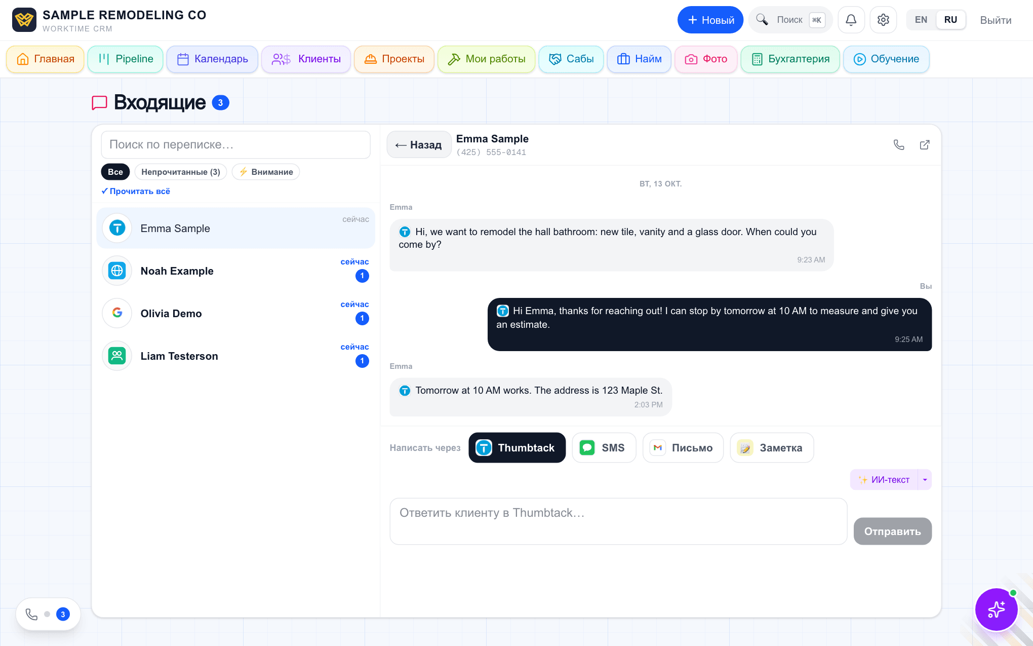 Входящие в WorkTime CRM: слева переписки с логотипом источника каждого лида, справа чат Thumbtack одного клиента с кнопками «Написать через» Thumbtack, SMS, Письмо